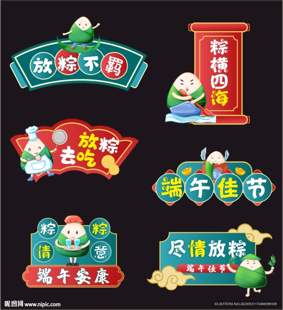 端午手举牌