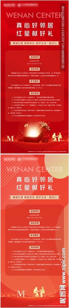 好邻居礼品展架