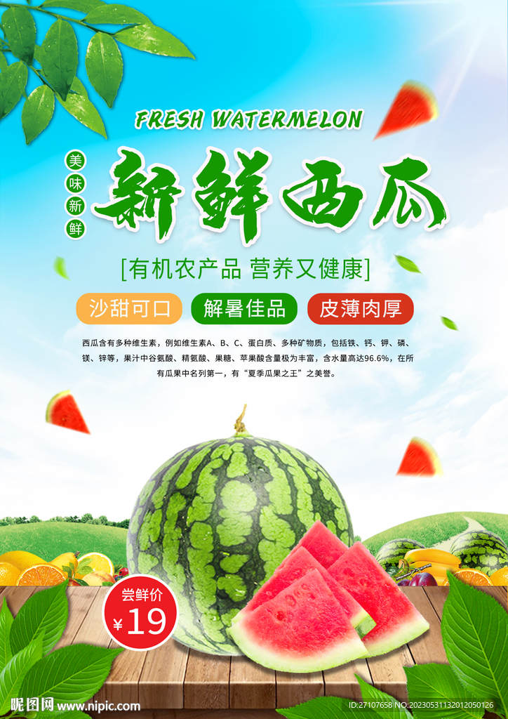 新鲜西瓜