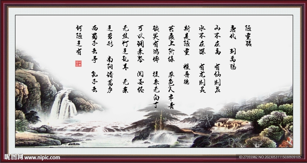 陋室铭