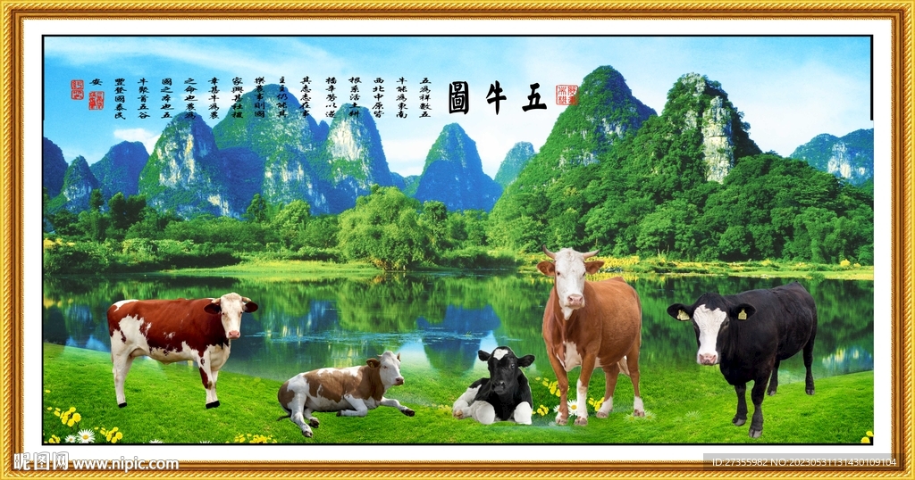 五牛图