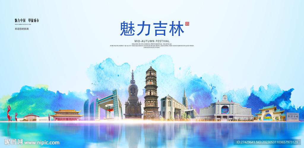 吉林旅游