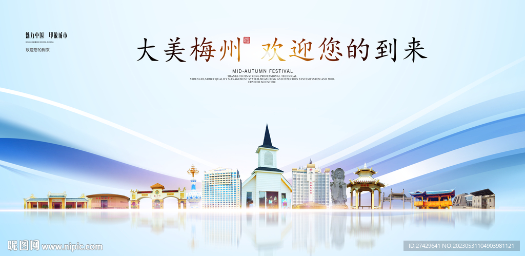 梅州