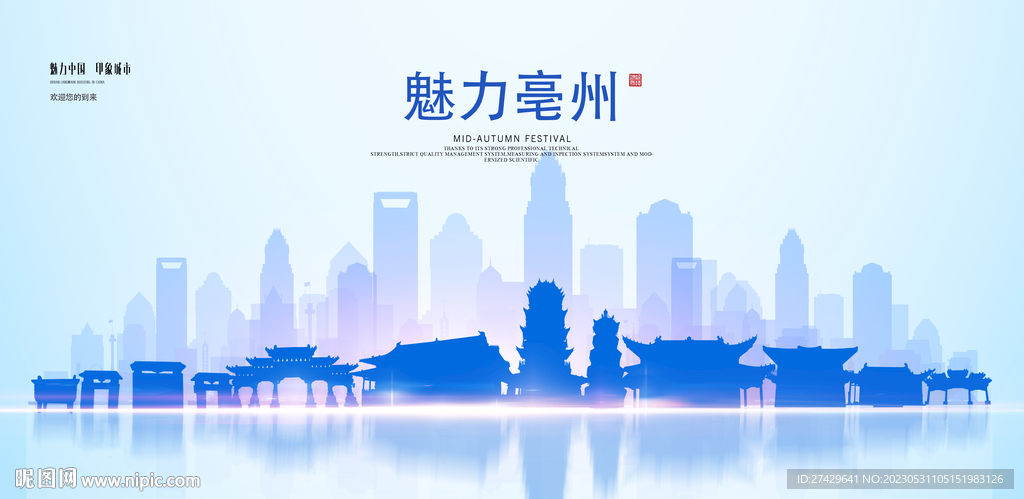亳州