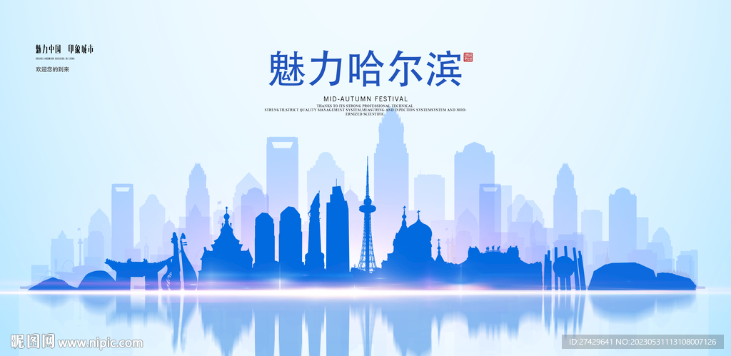哈尔滨