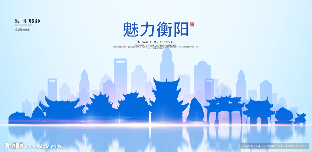 衡阳