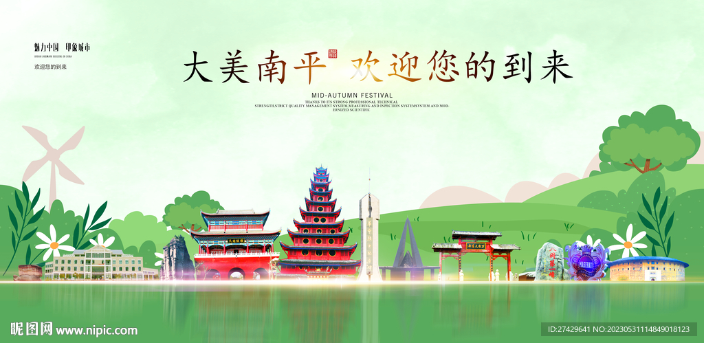 南平