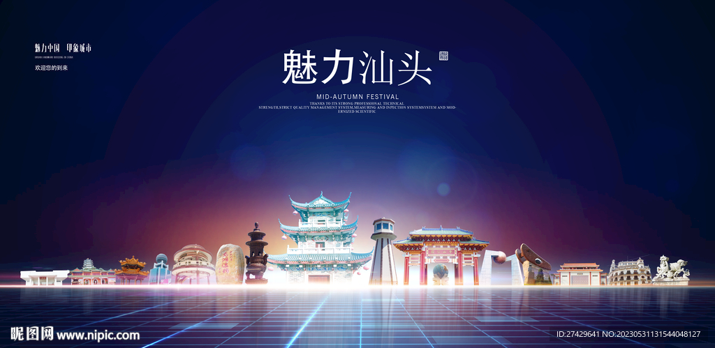 汕头