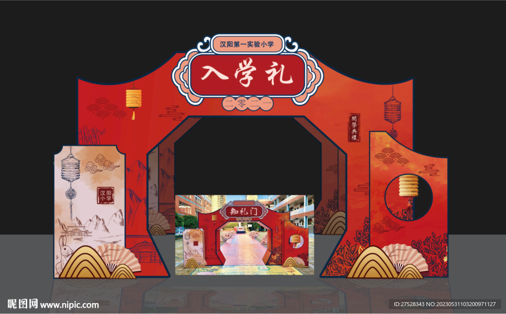 活动拱门