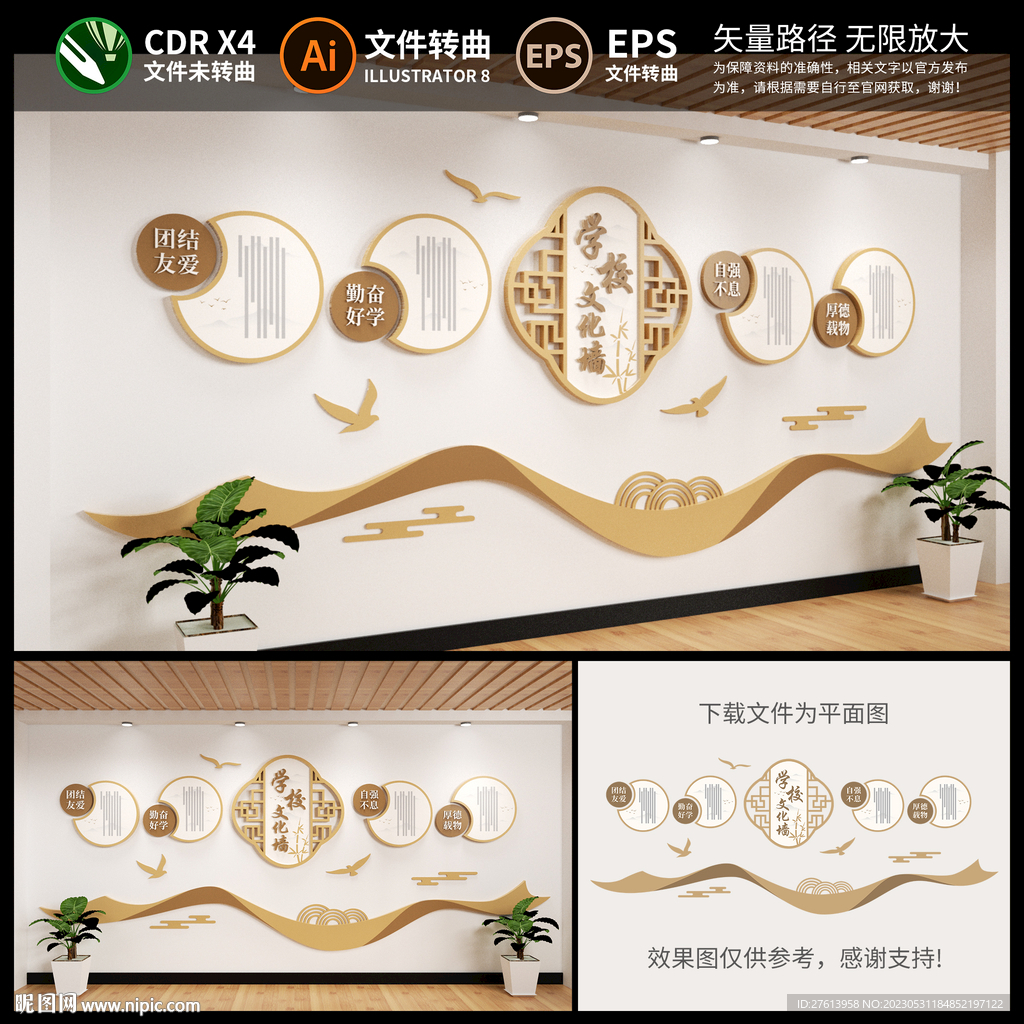 校园文化墙