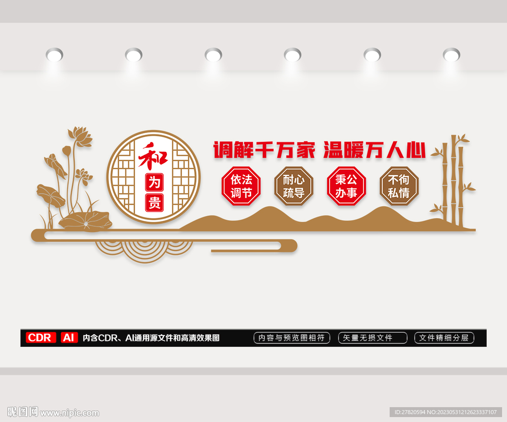 和为贵文化墙