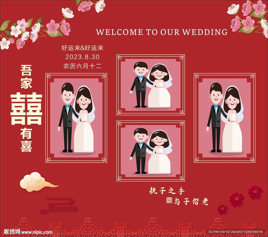结婚背景