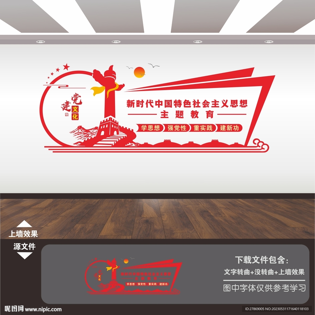 主题教育