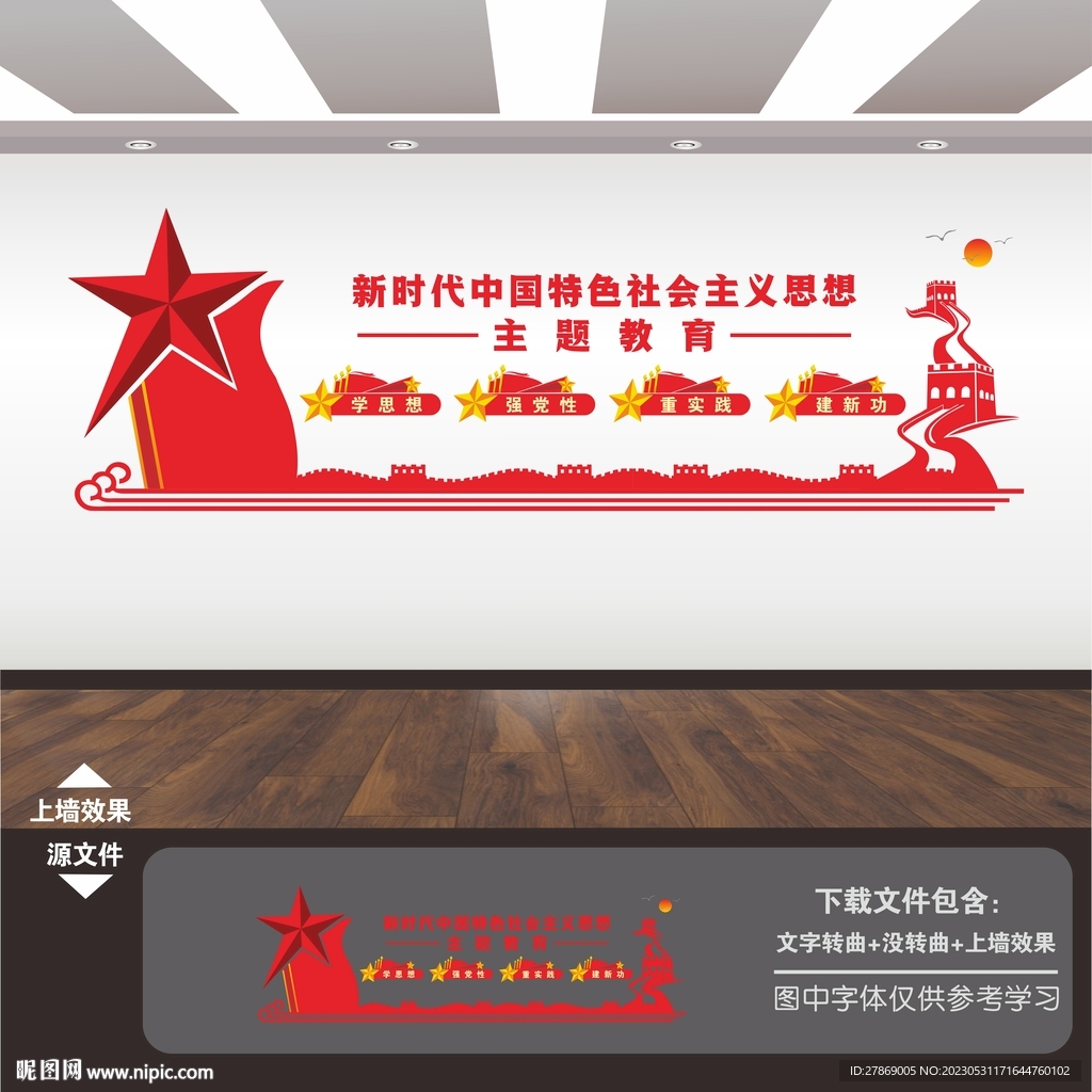 主题教育