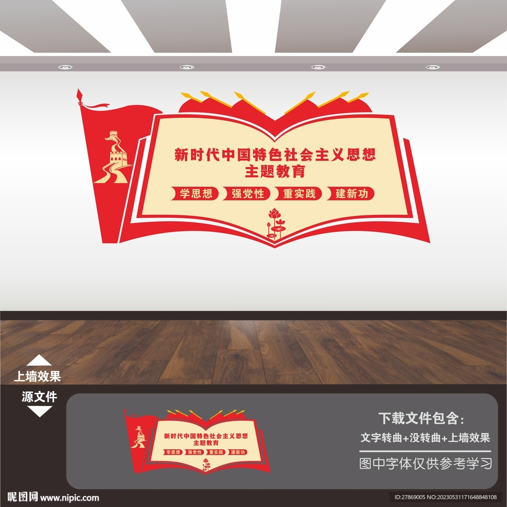 主题教育