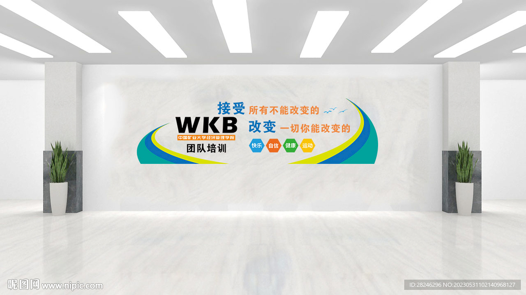 校园文化墙