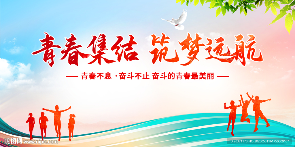 青春集结筑梦远航