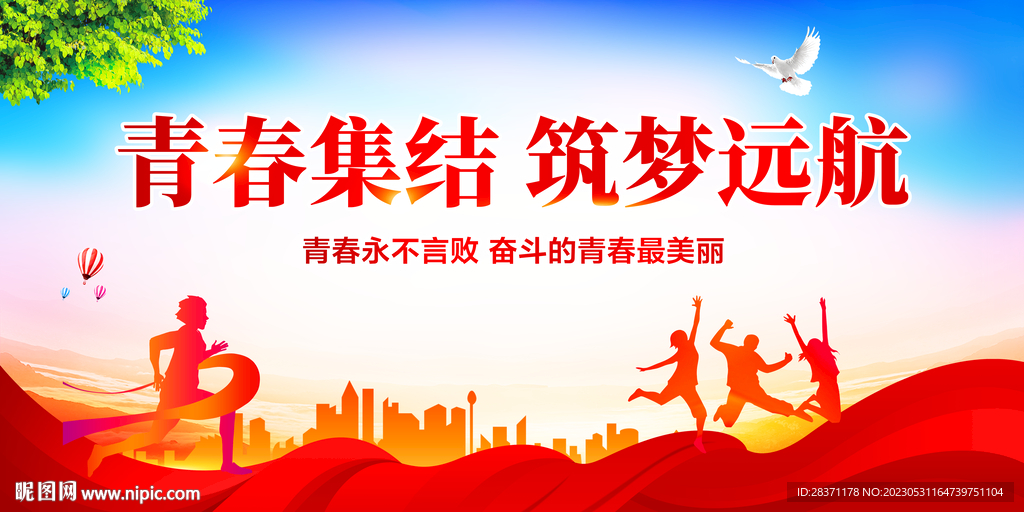 青春集结筑梦远航