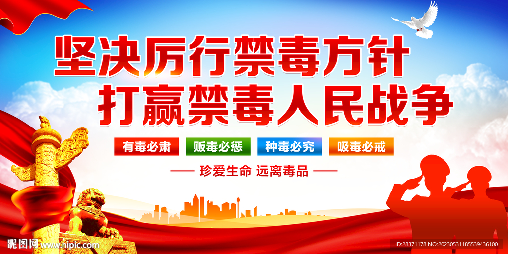 禁毒