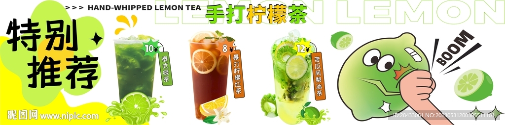 手打柠檬茶