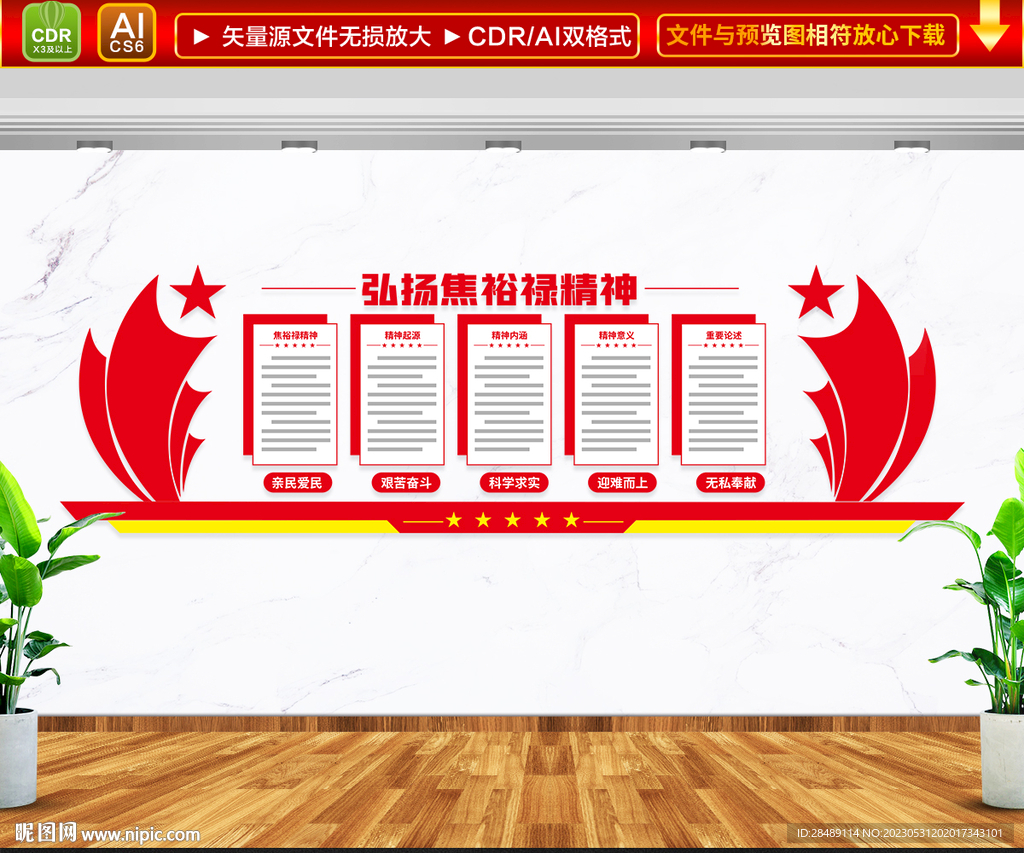焦裕禄精神文化墙