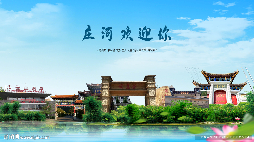 大连庄河欢迎你