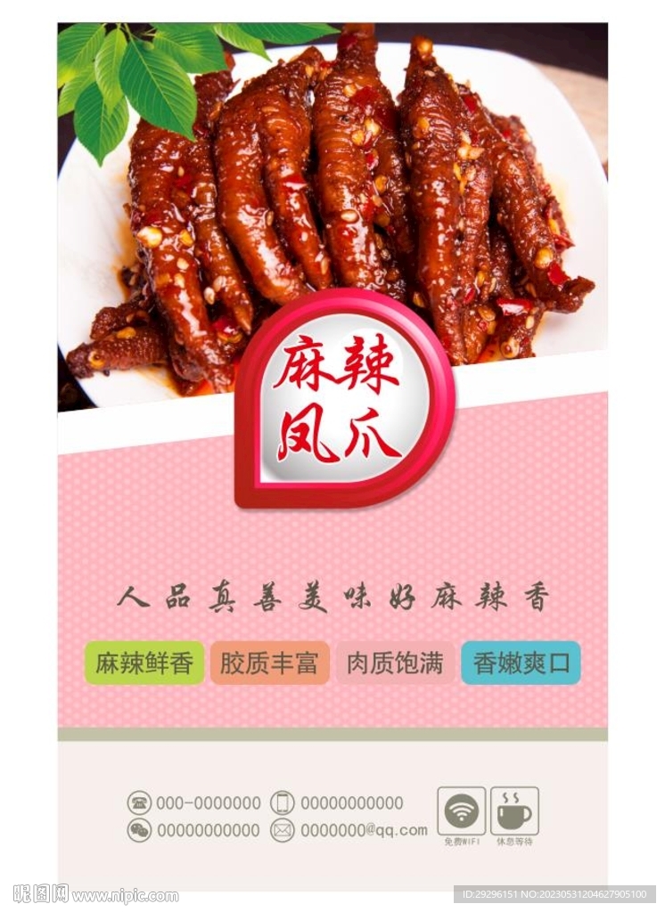 麻辣凤爪 