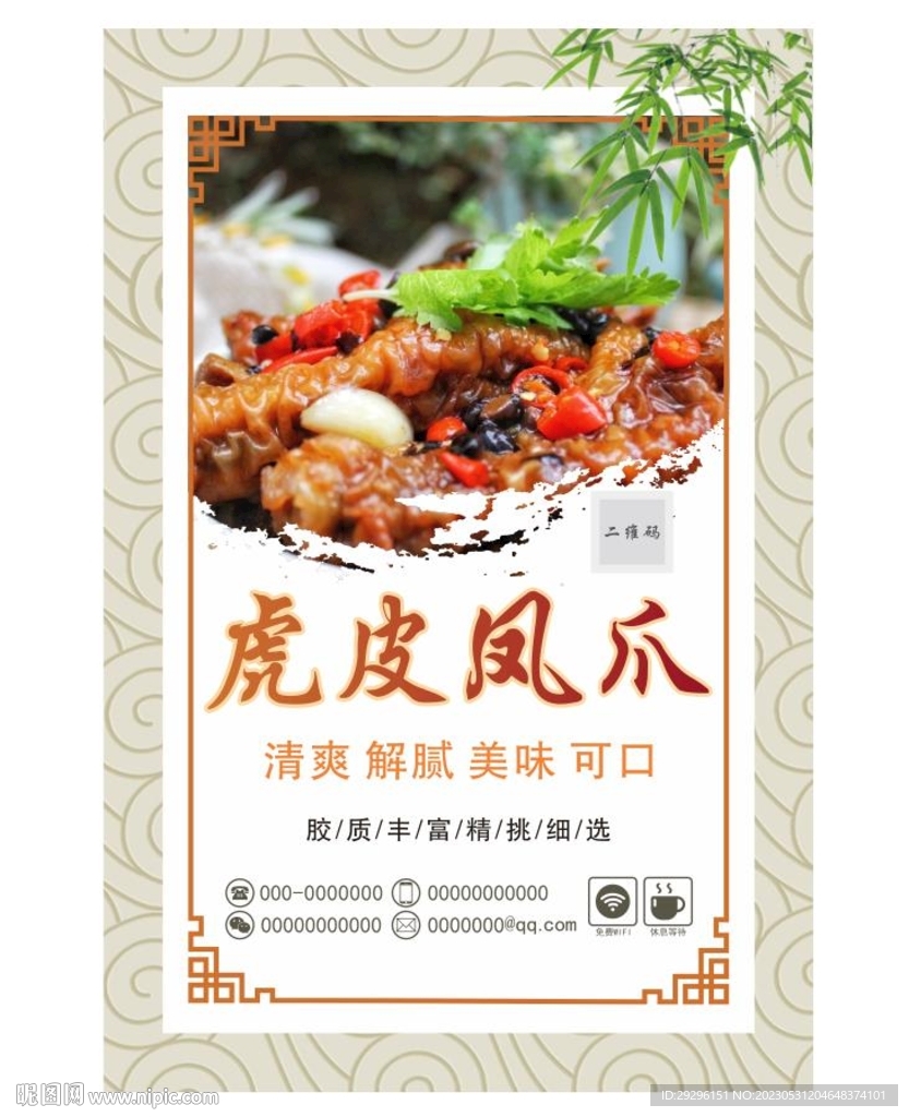 虎皮凤爪灯箱