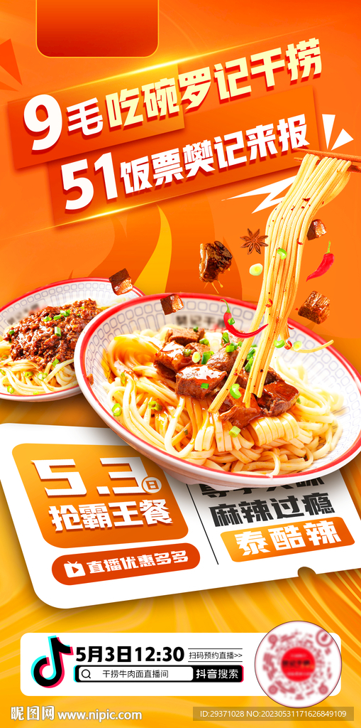 餐饮海报