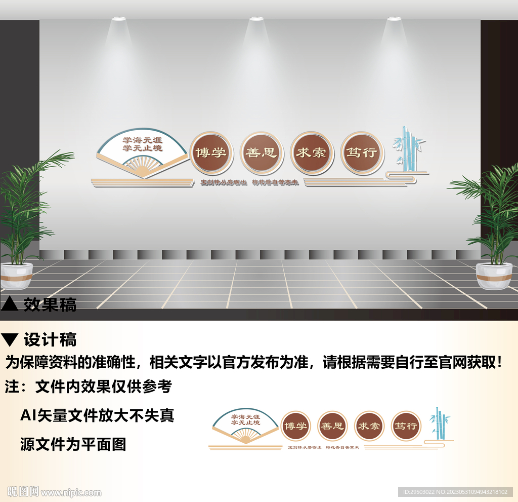 学校文化墙