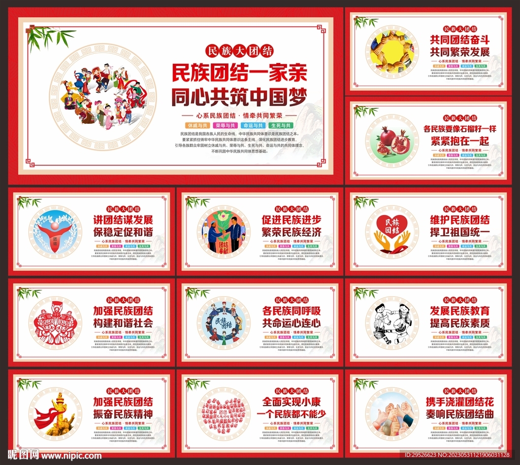 民族团结
