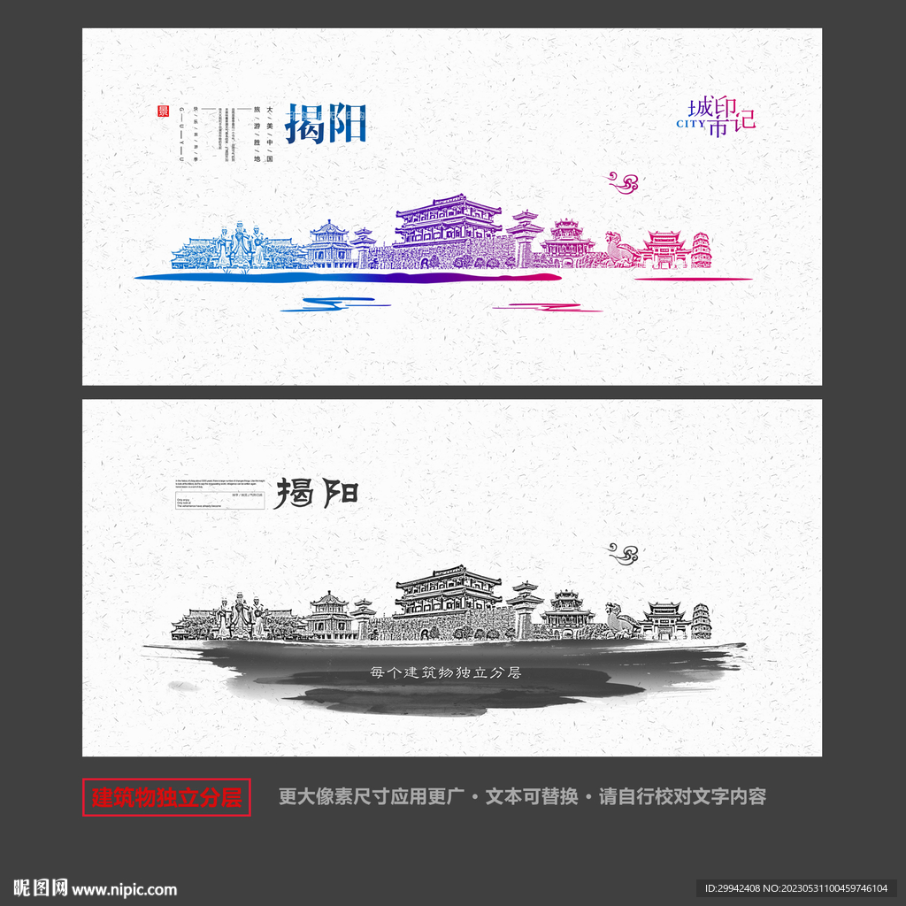 揭阳