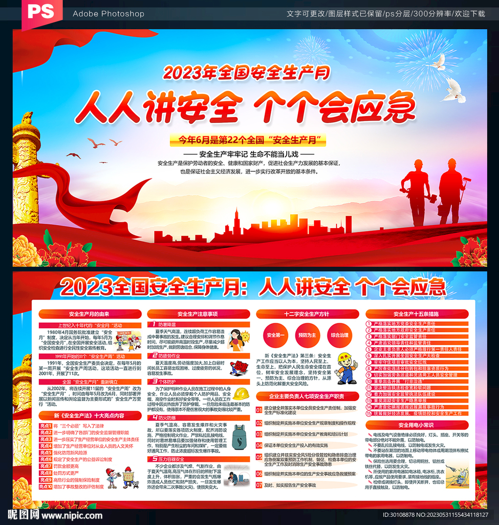 2023年安全月