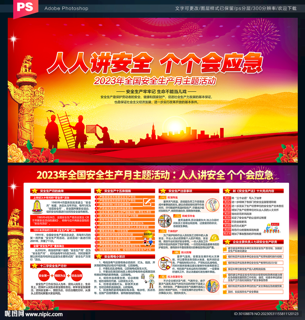 2023安全月展板