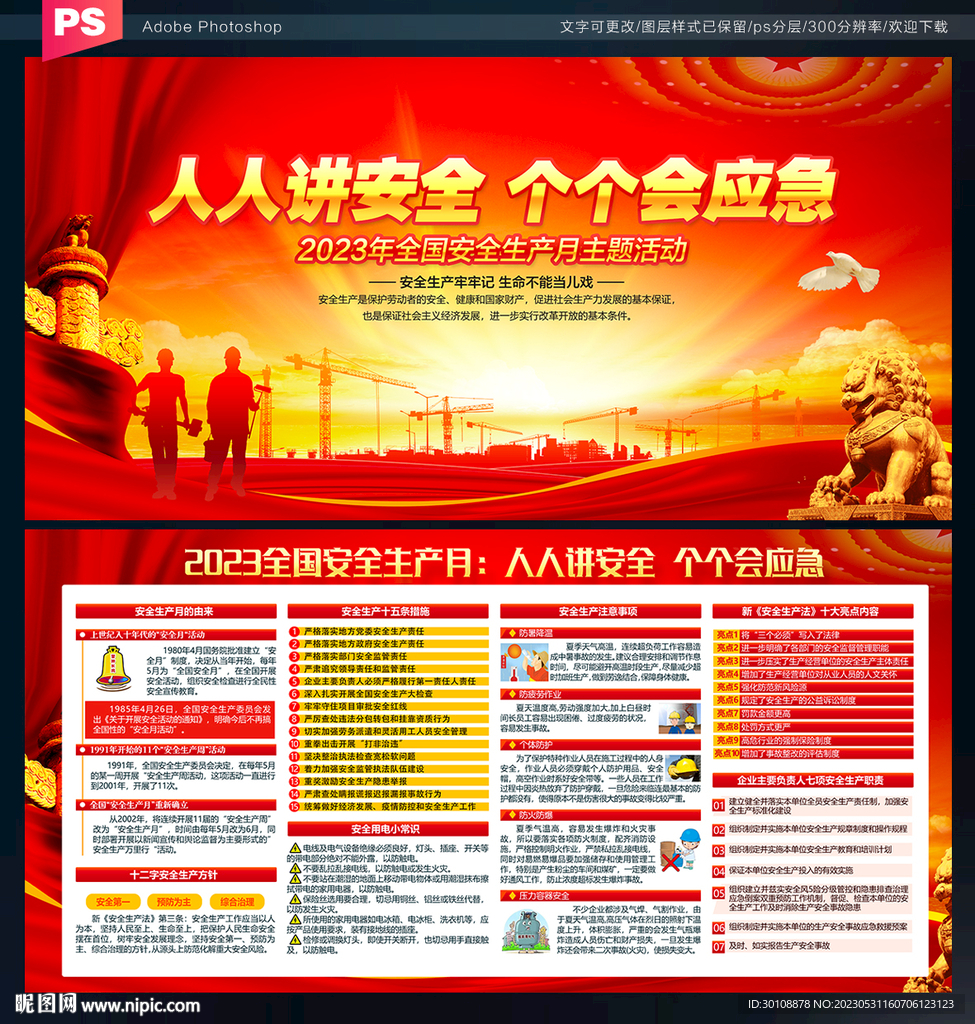 安全生产月展板