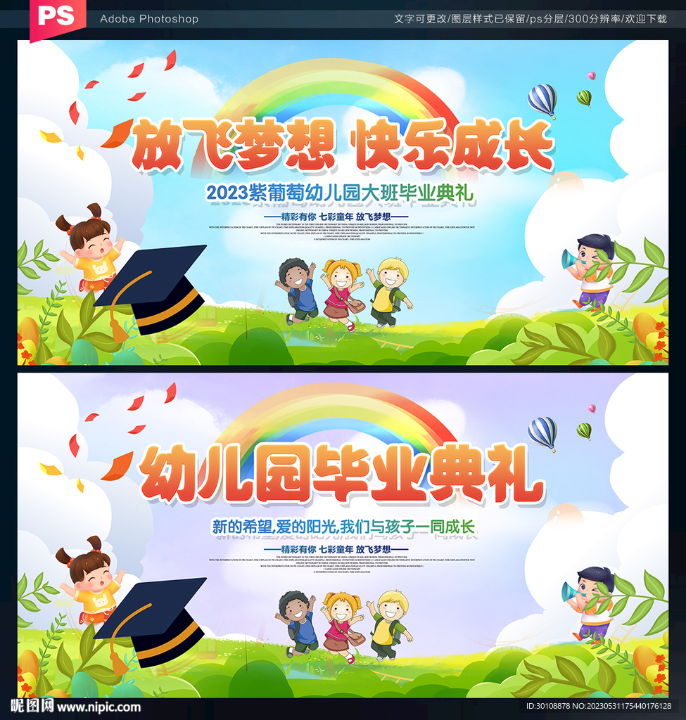 幼儿园毕业典礼背景