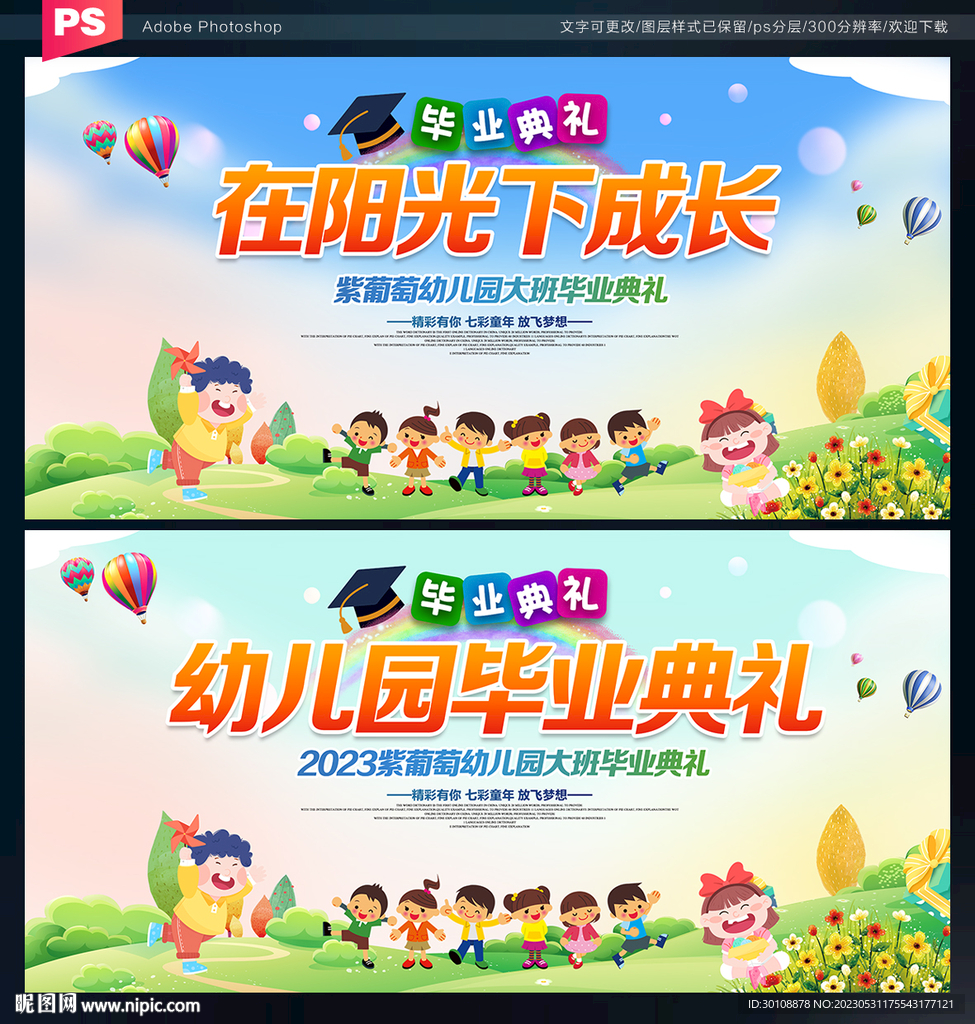 幼儿园毕业典礼