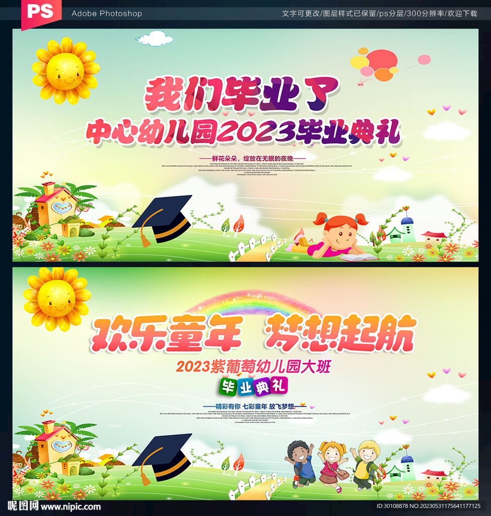 幼儿园毕业舞台背景
