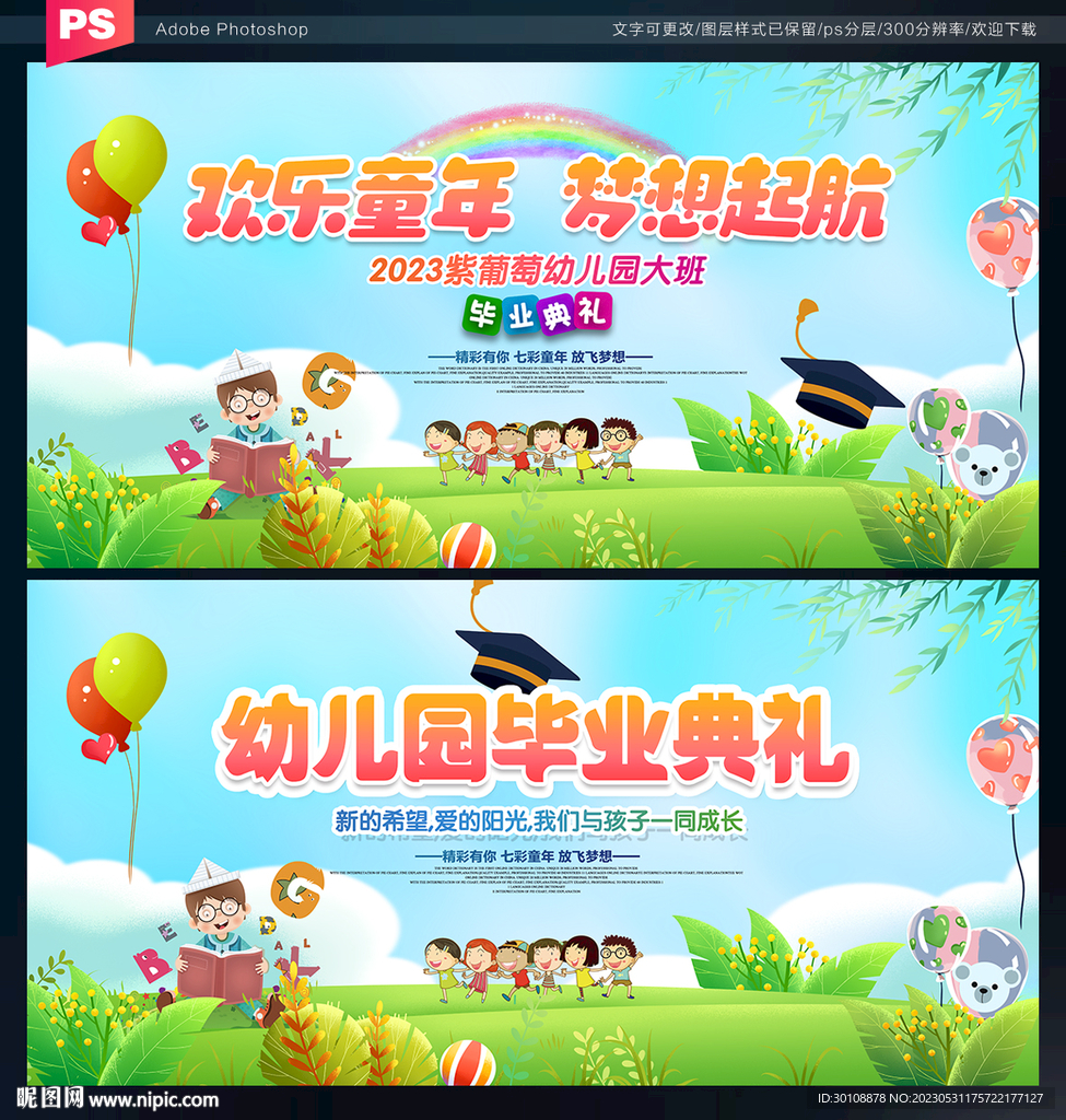 大班毕业典礼
