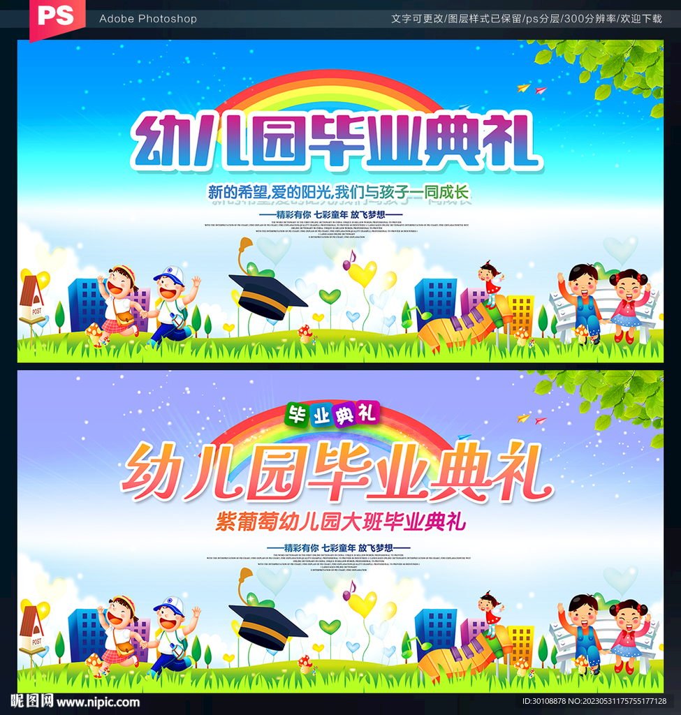 幼儿园毕业典礼舞台背景