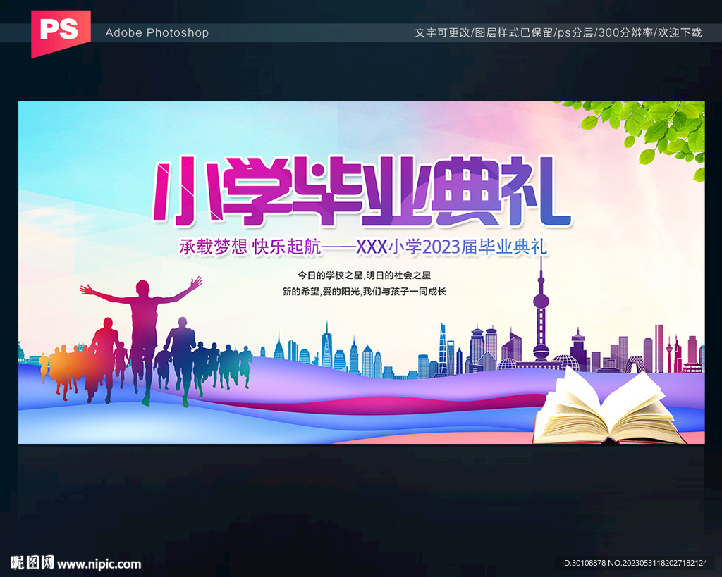 小学毕业典礼