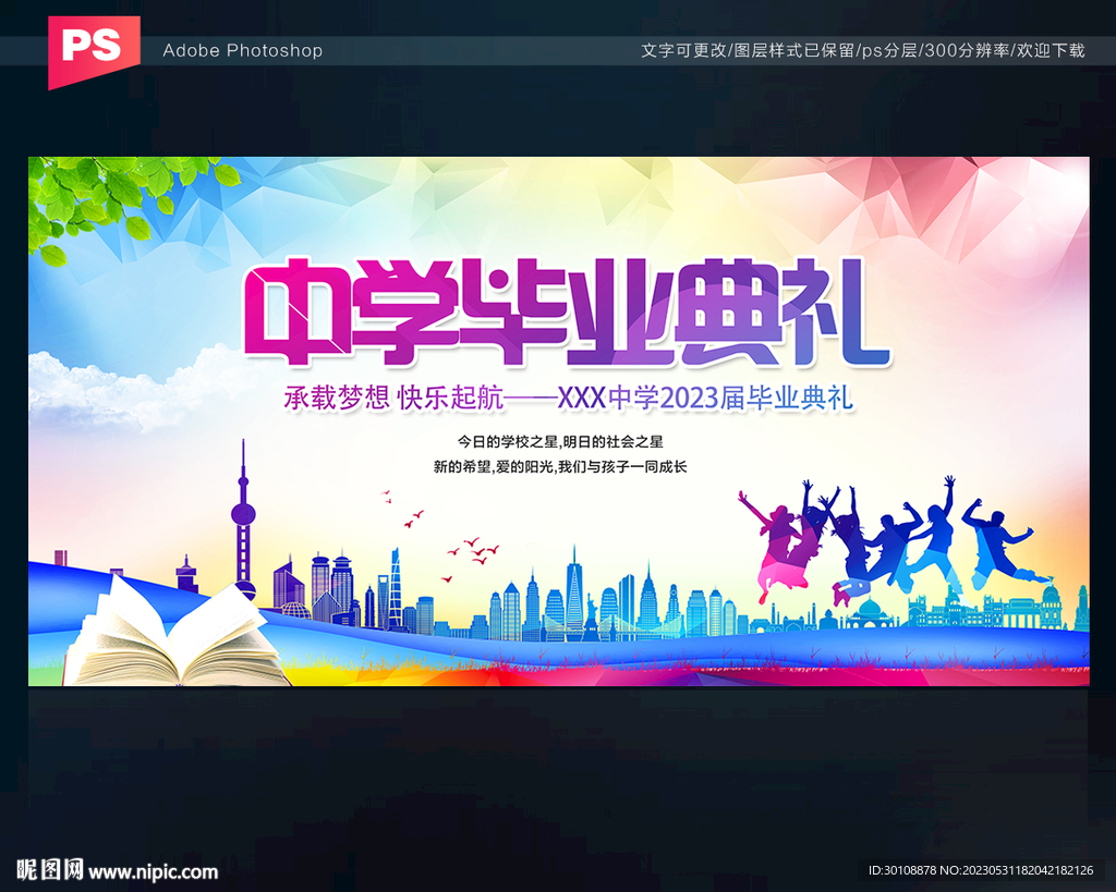中学毕业典礼