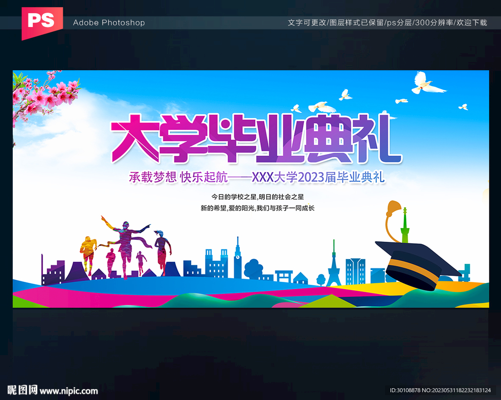 大学毕业典礼