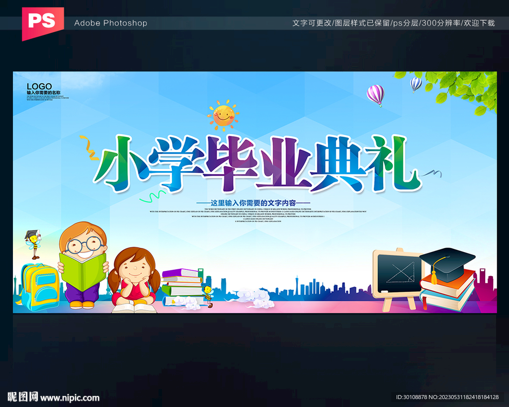 小学 毕业典礼 背景