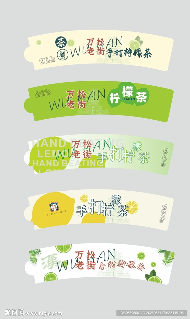 手打柠檬茶杯套