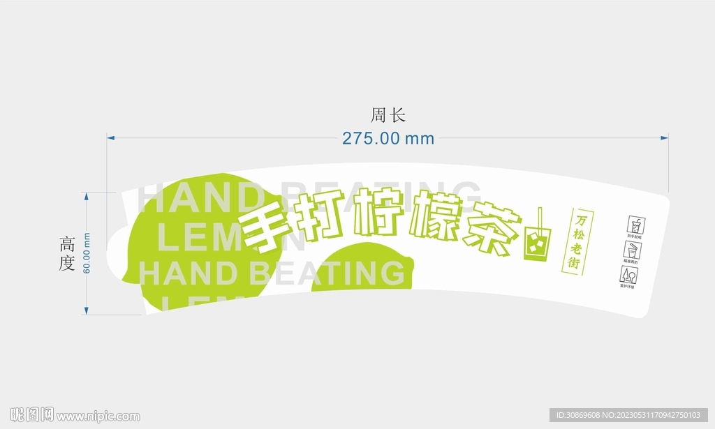 手打柠檬茶杯套