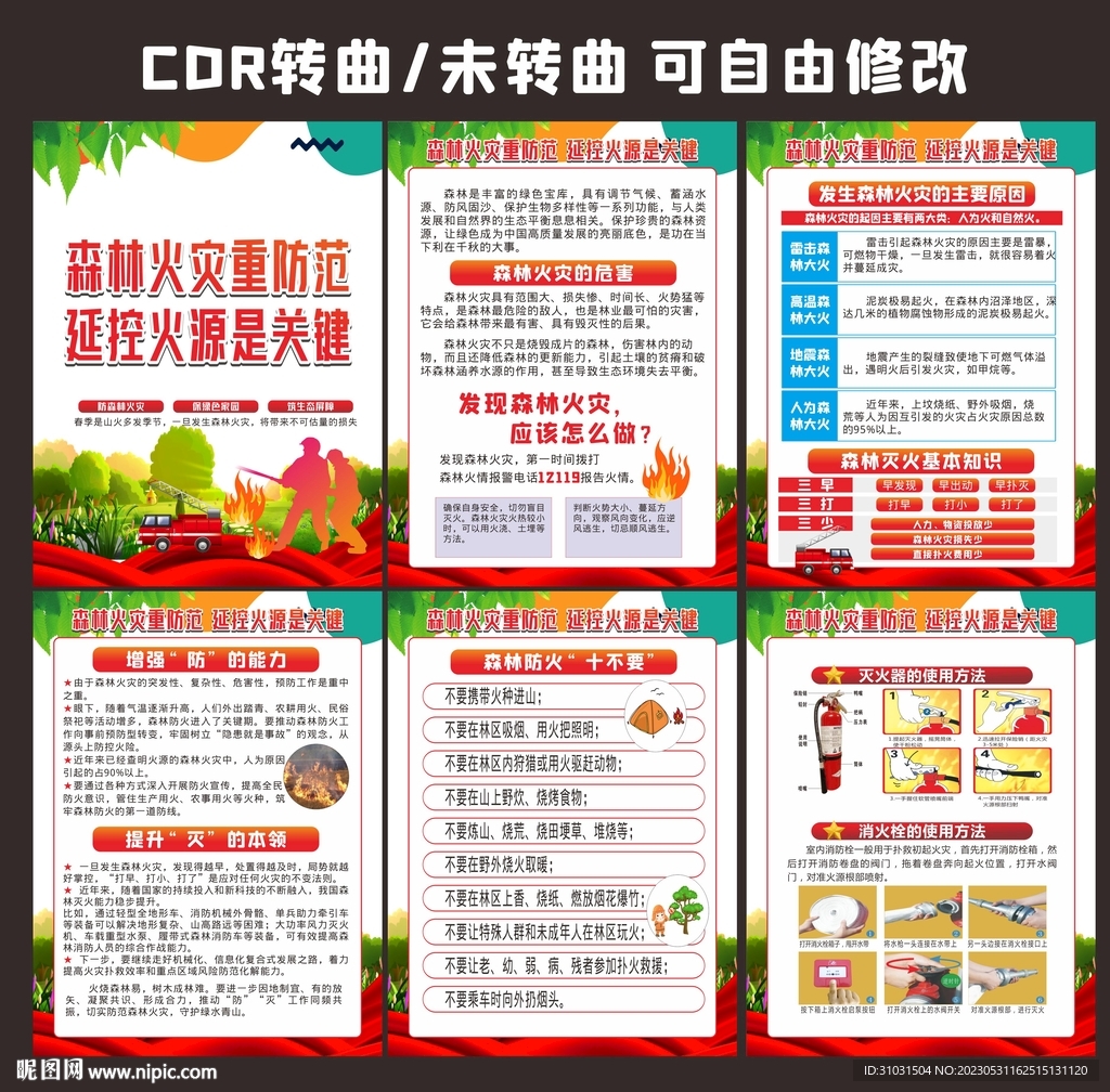 森林防火消防安全海报