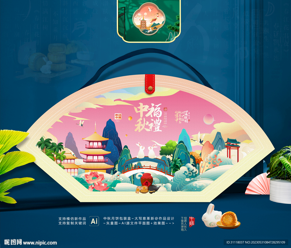 国潮中秋包装 国风月饼包装