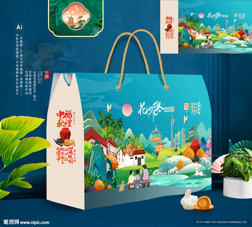 中秋月饼 包装礼盒