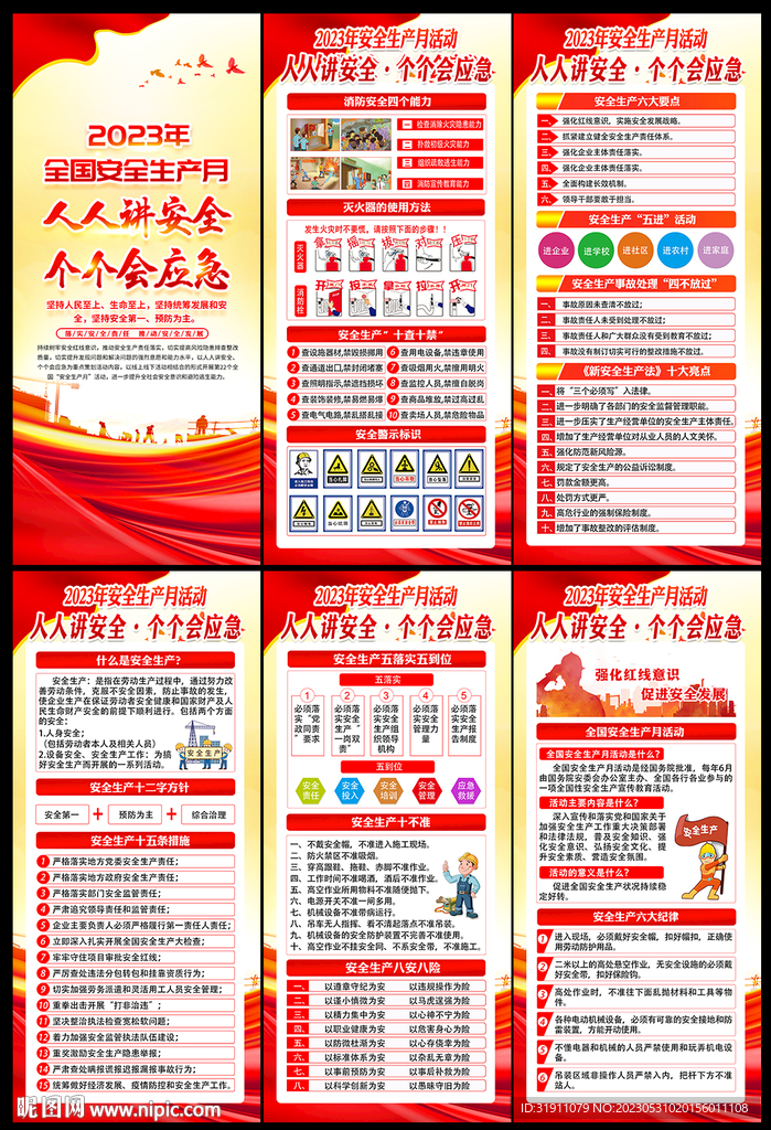安全生产月展架